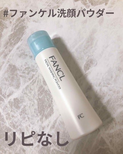 洗顔パウダー/ファンケル/洗顔パウダーを使ったクチコミ(1枚目)