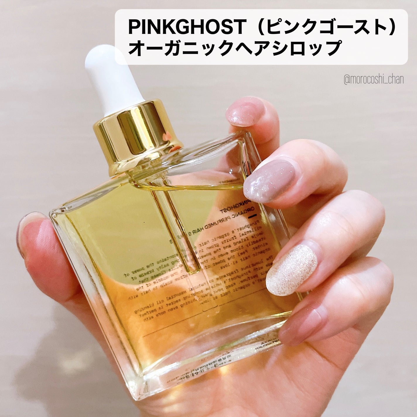 オーガニックヘアシロップ/PINKGHOST/ヘアオイルを使ったクチコミ(2枚目)
