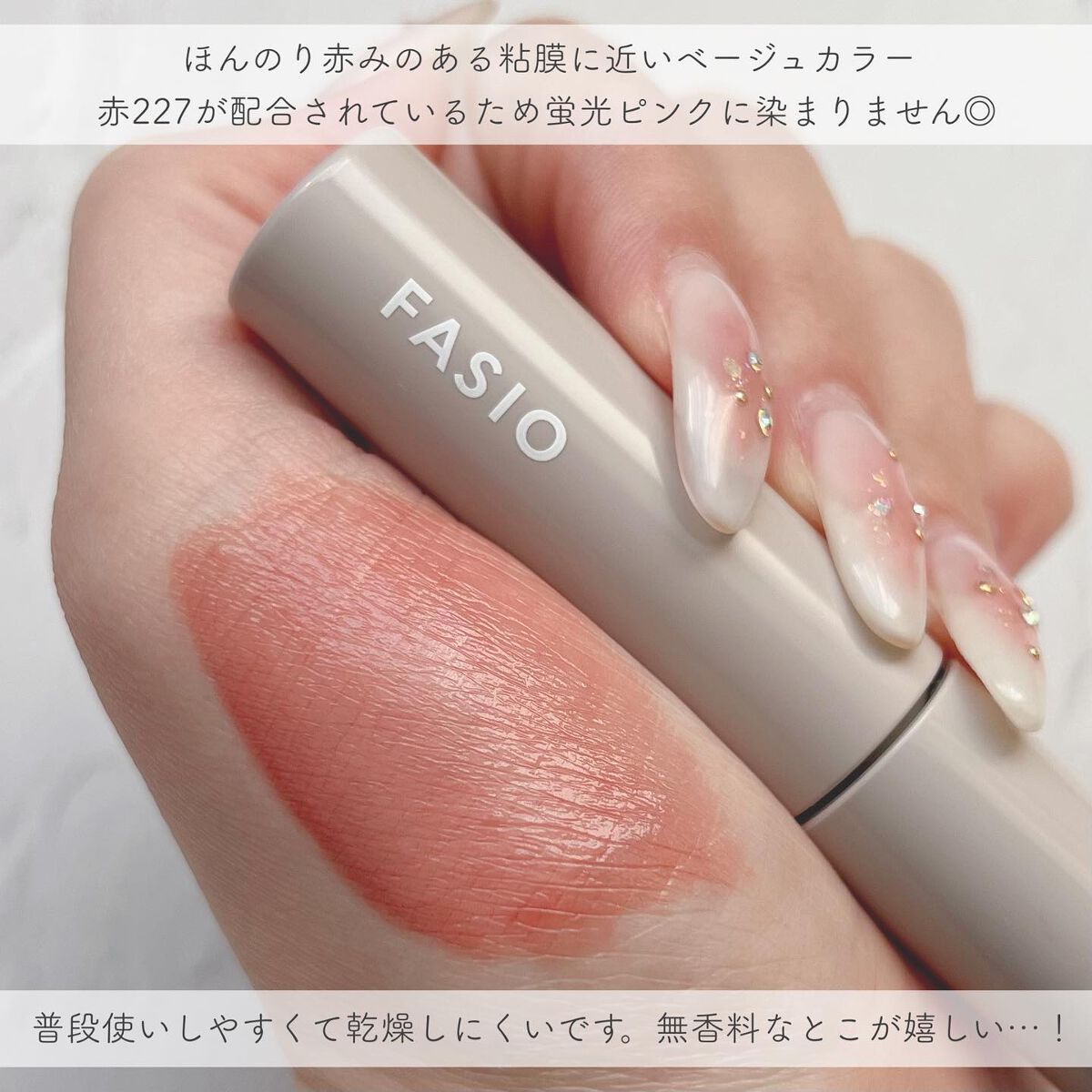 ワンデイ アートメイク ルージュ 05 Peach Beige/FASIO/口紅を使ったクチコミ（2枚目）
