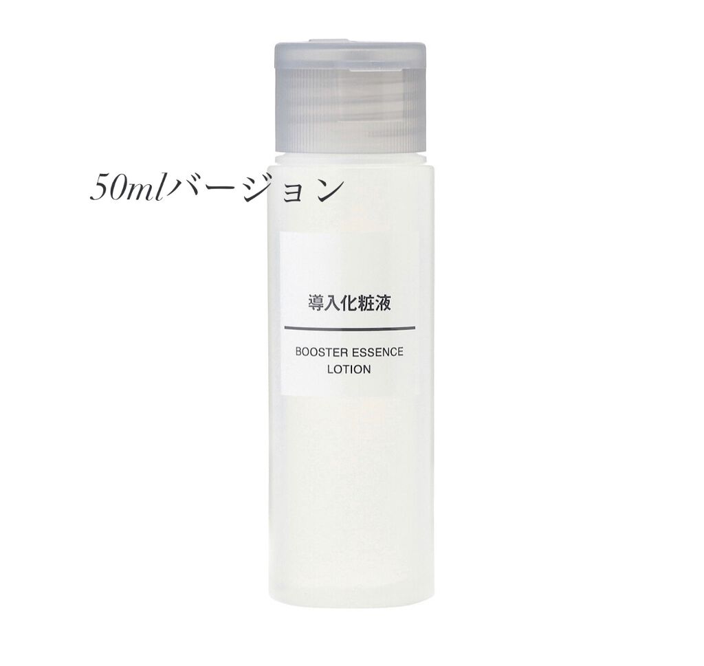 導入化粧液/無印良品/ブースター・導入液を使ったクチコミ（2枚目）