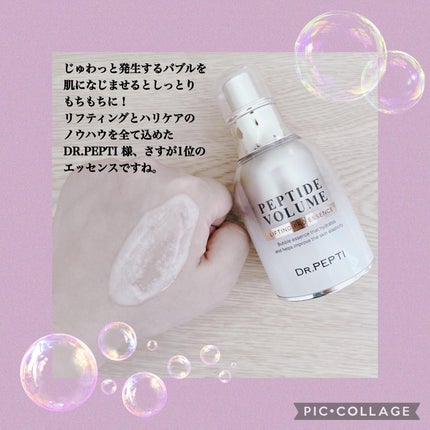 ペプチド ボリューム リフティングプロエッセンス/DR.PEPTI/美容液を使ったクチコミ(4枚目)