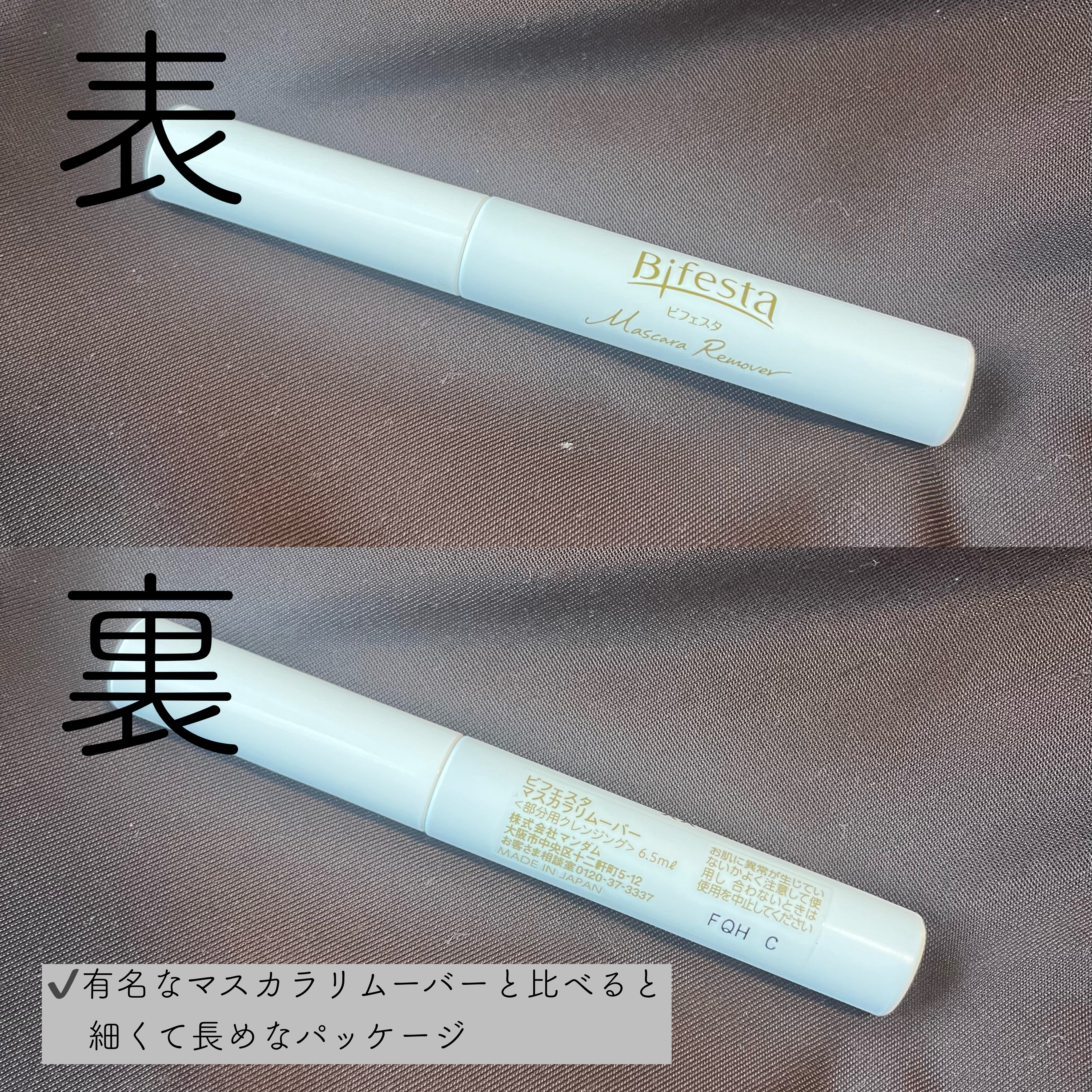 マスカラリムーバー/ビフェスタ/ポイントメイクリムーバーを使ったクチコミ（3枚目）