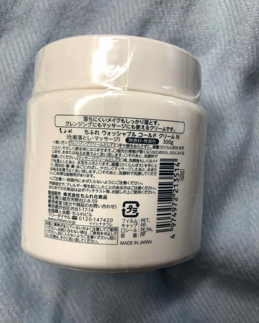 ウォッシャブル コールド クリーム/ちふれ/クレンジングクリームを使ったクチコミ（3枚目）