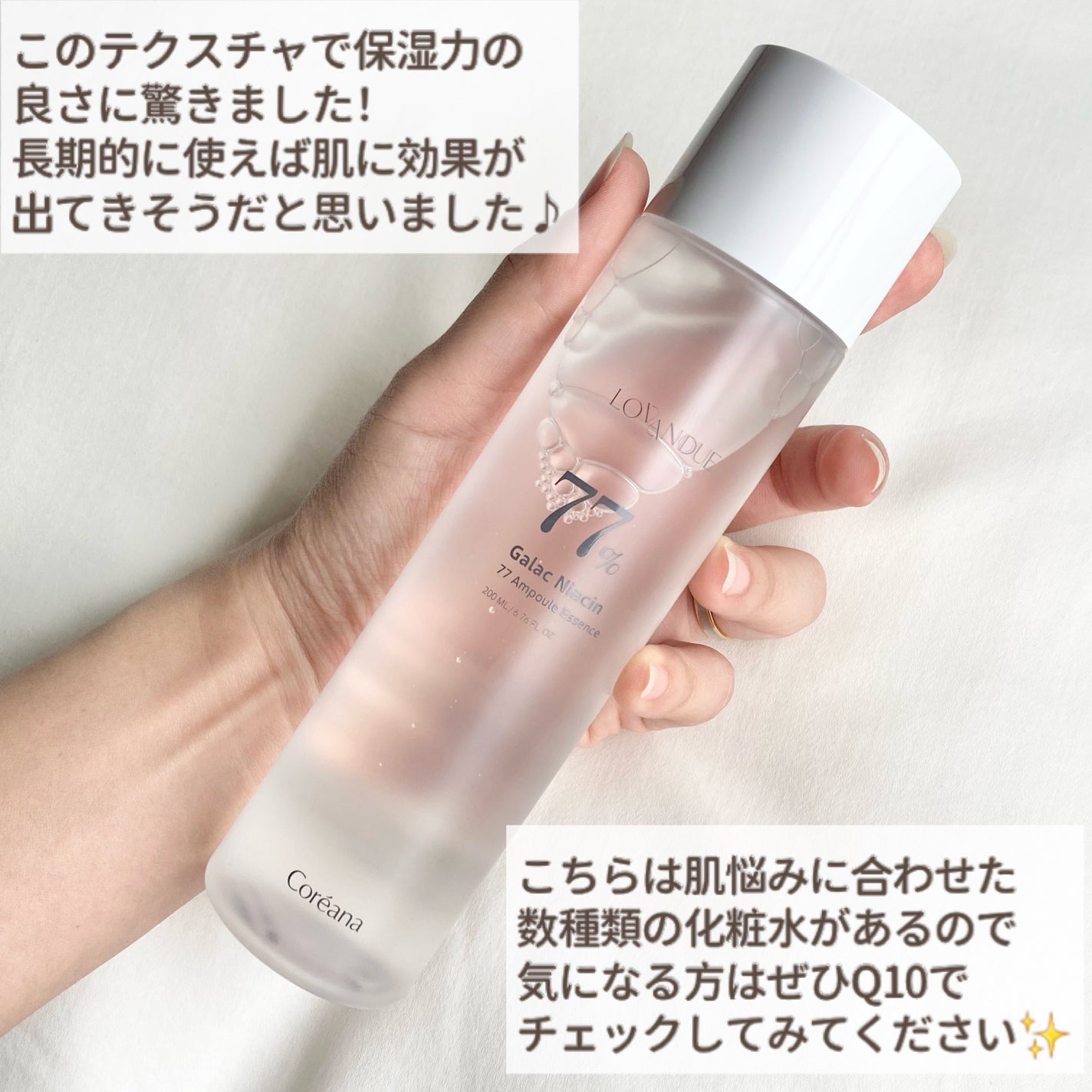 ガラクナイアシン77アンプルエッセンス /LOVANDUE/美容液を使ったクチコミ(6枚目)