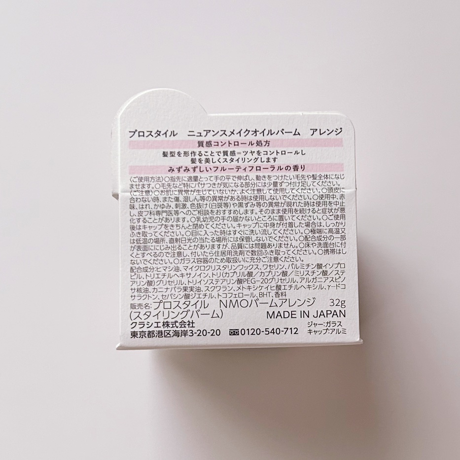 ニュアンスメイクオイルバーム アレンジ/プロスタイル/ヘアバームを使ったクチコミ（3枚目）