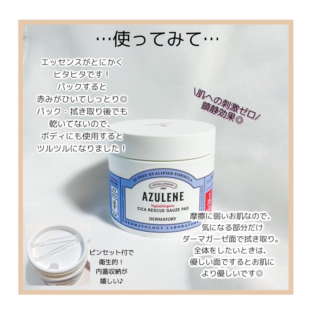 ハイポアレジェニック シカ レスキューガーゼパッド/Dermatory/シートマスク・パックを使ったクチコミ(3枚目)