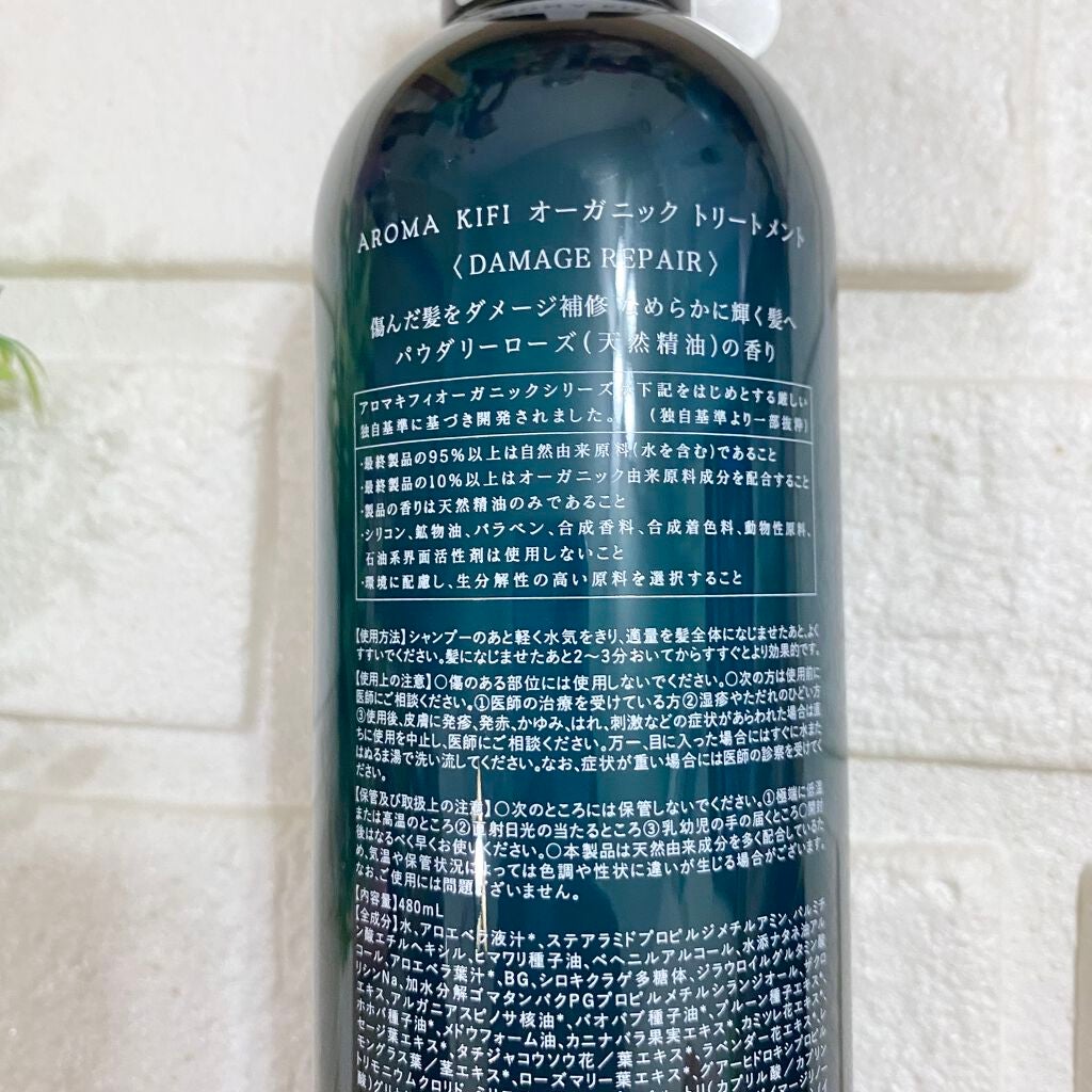 オーガニック シャンプー/トリートメント<ダメージリペア>/AROMA KIFI/シャンプー・コンディショナーを使ったクチコミ(2枚目)