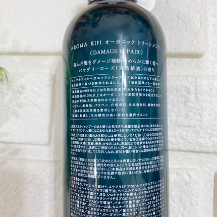 オーガニック シャンプー/トリートメント<ダメージリペア>/AROMA KIFI/シャンプー・コンディショナーを使ったクチコミ(2枚目)