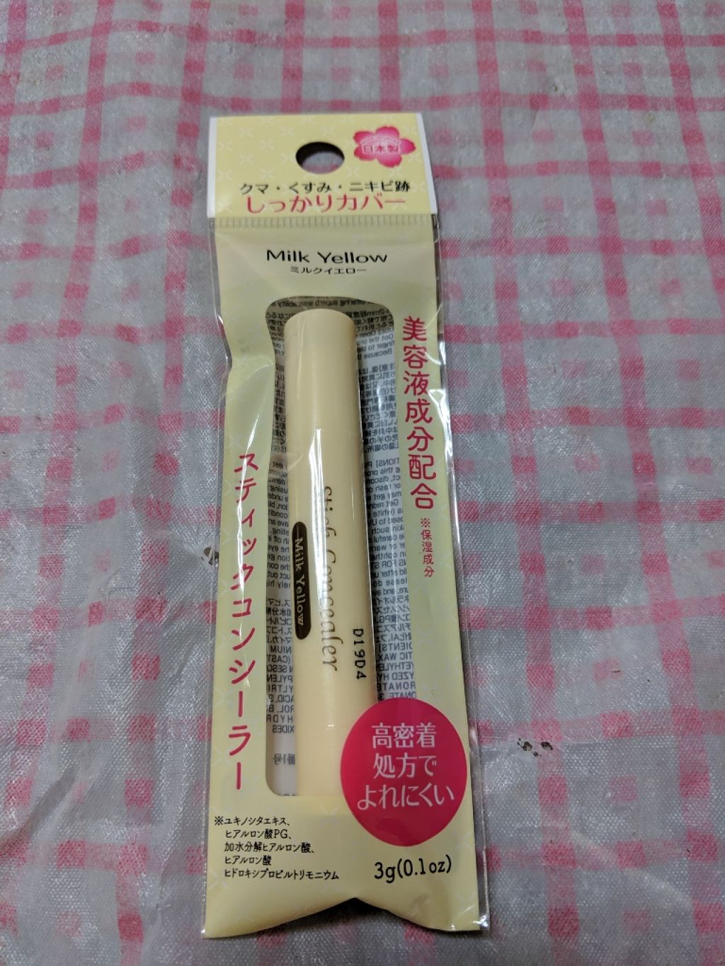 スティックコンシーラーD MY/DAISO/スティックコンシーラーを使ったクチコミ（1枚目）