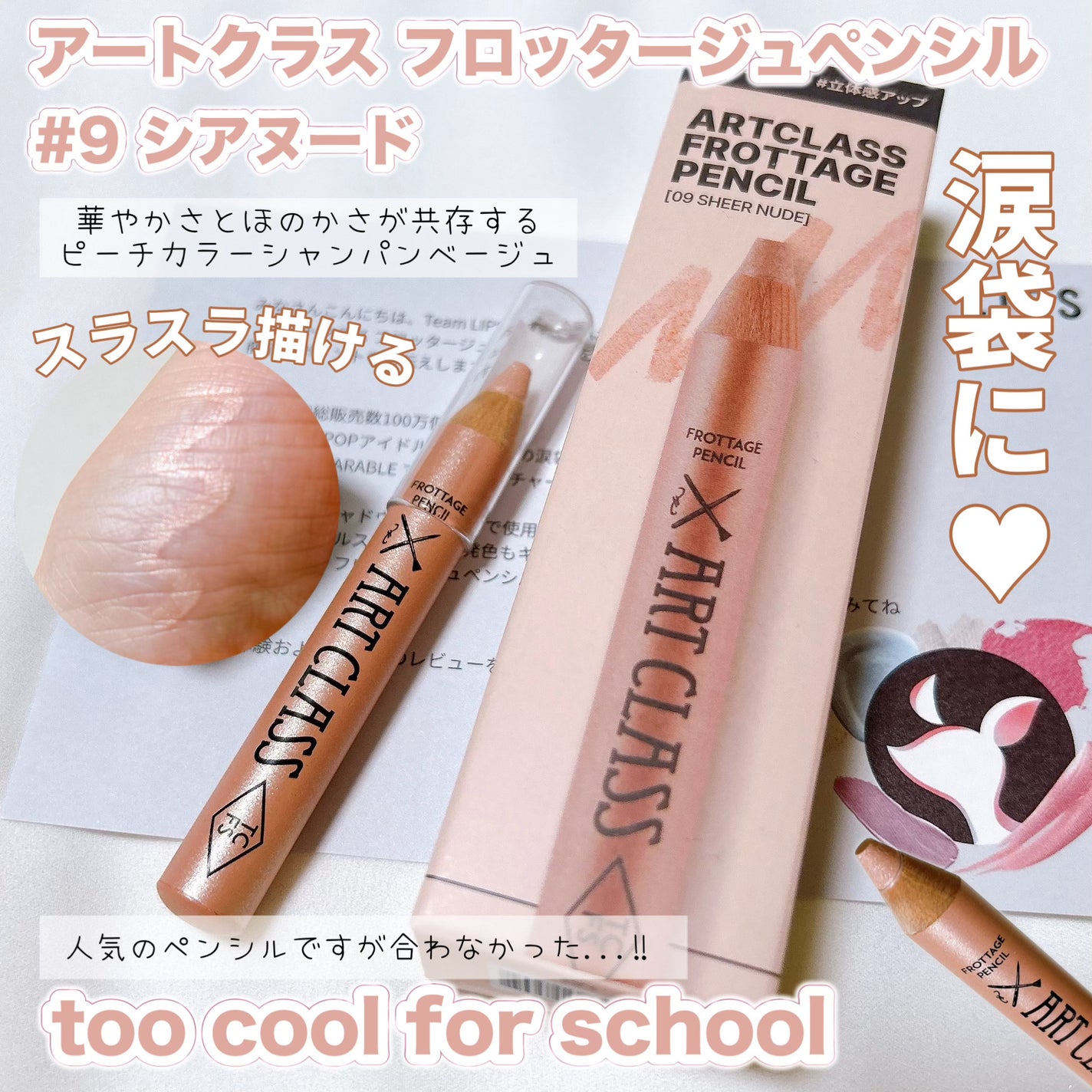 ã¢ãŒãã¯ã©ã¹ ãããã¿ãŒãžã¥ãã³ã·ã«/too cool for school/ã¹ãã£ãã¯ã¢ã€ã·ã£ããŠã䜿ã£ãã¯ãã³ãïŒ1æç®ïŒ