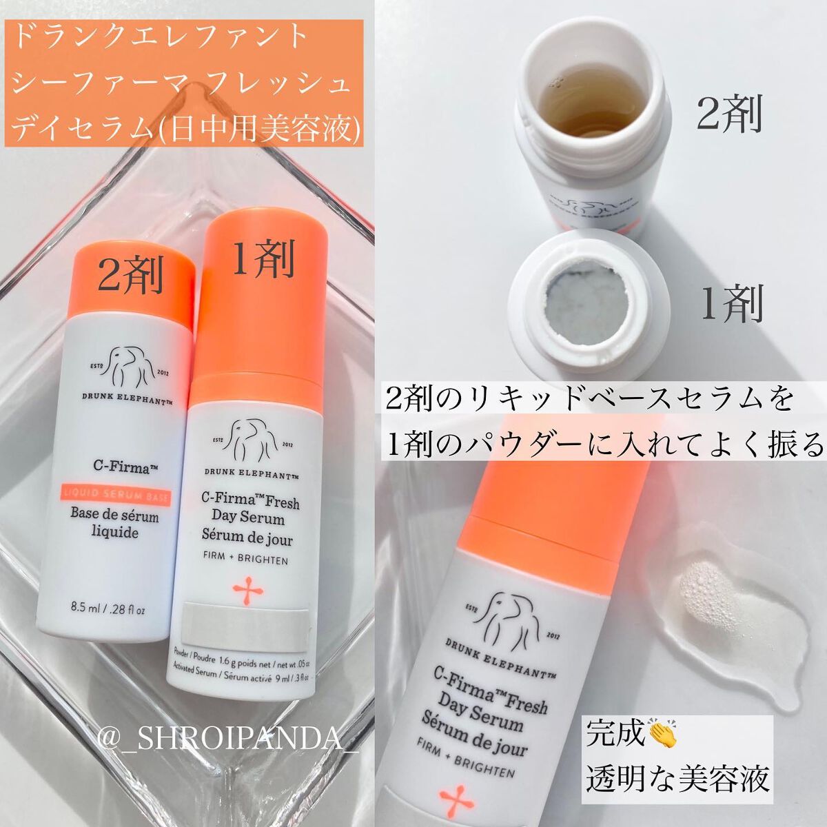 朝のパワーキット/Drunk Elephant/スキンケアキットを使ったクチコミ（2枚目）