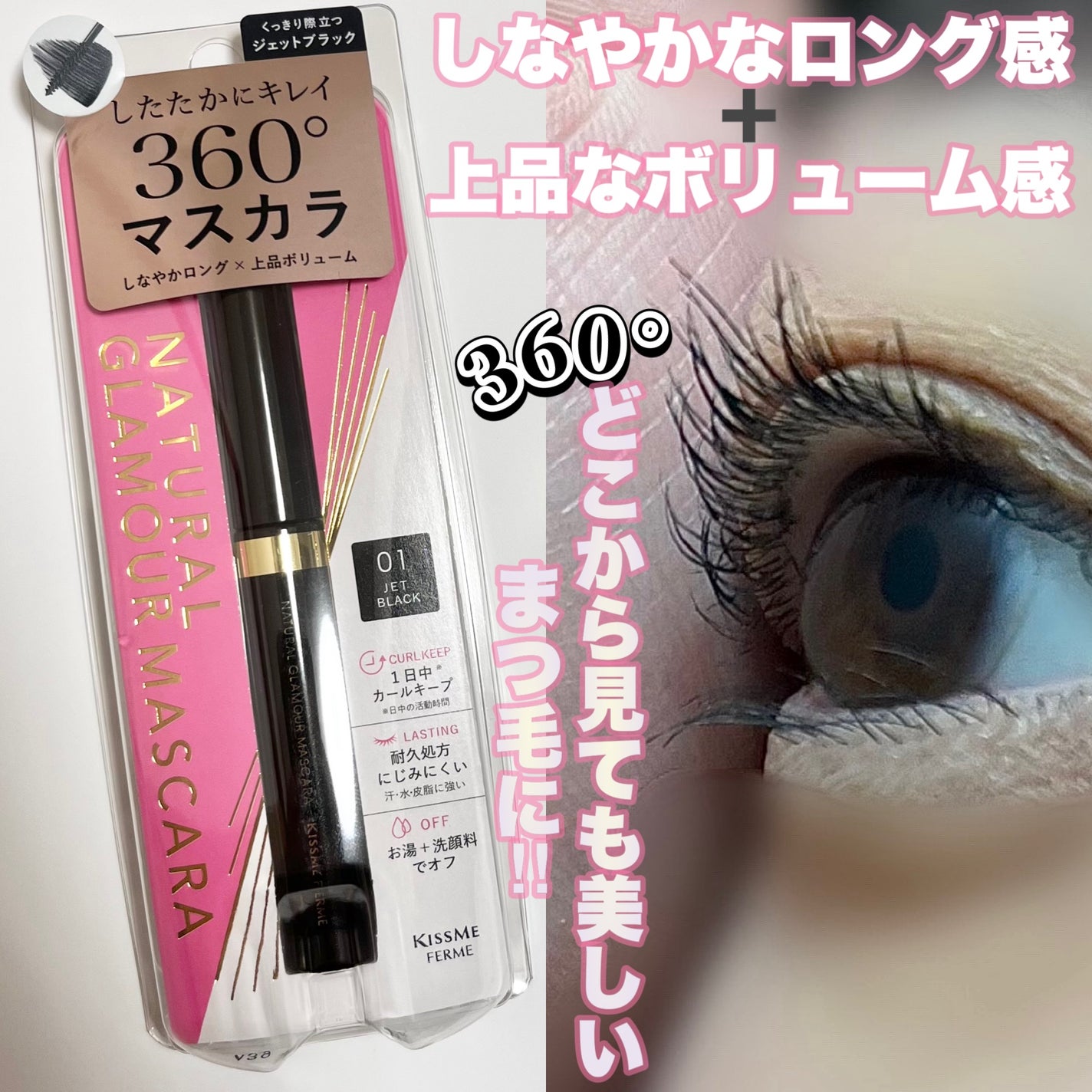キスミー フェルム ナチュラルグラマー マスカラ/キスミー フェルム/マスカラを使ったクチコミ(1枚目)