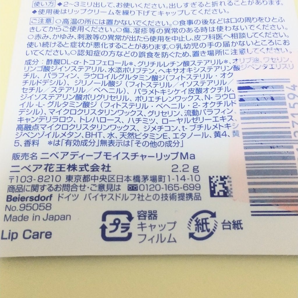 ニベア ディープモイスチャーリップ/ニベア/リップクリームを使ったクチコミ(4枚目)