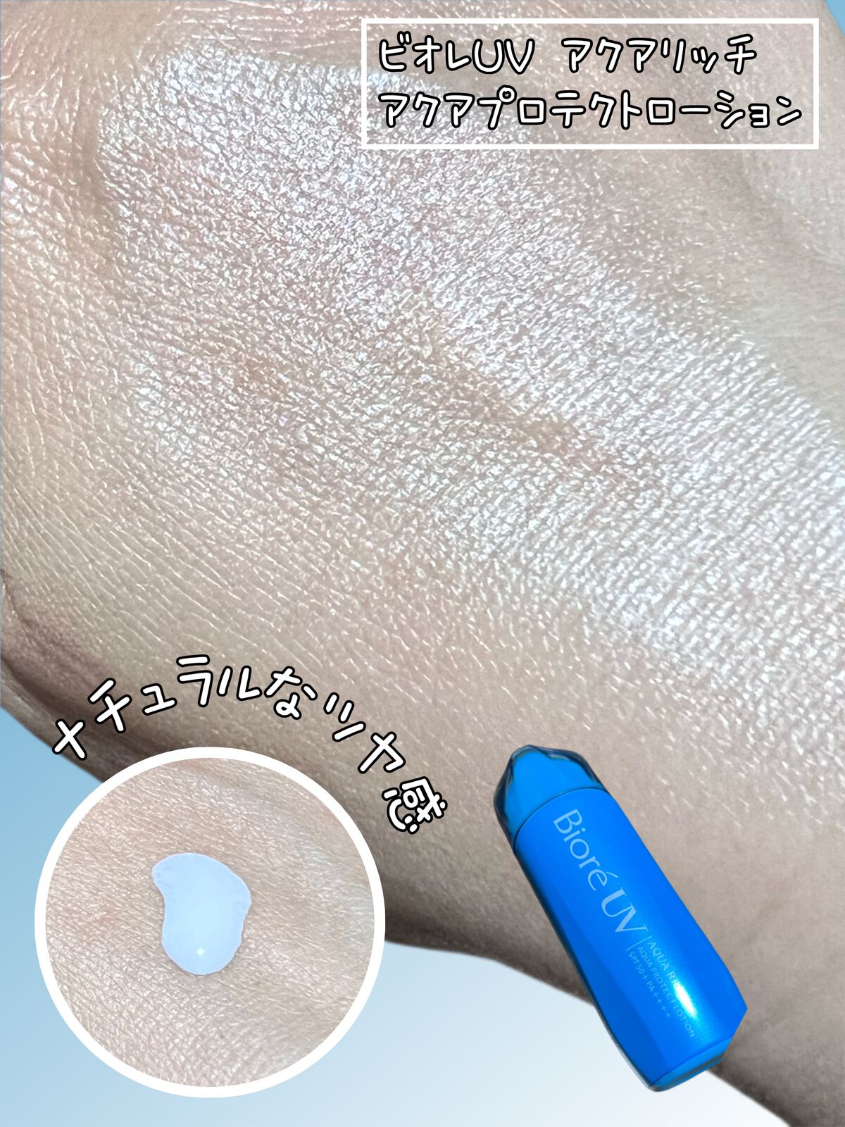 ビオレUV アクアリッチ アクアプロテクトローション(水層パック)/ビオレ/日焼け止めローションを使ったクチコミ（2枚目）