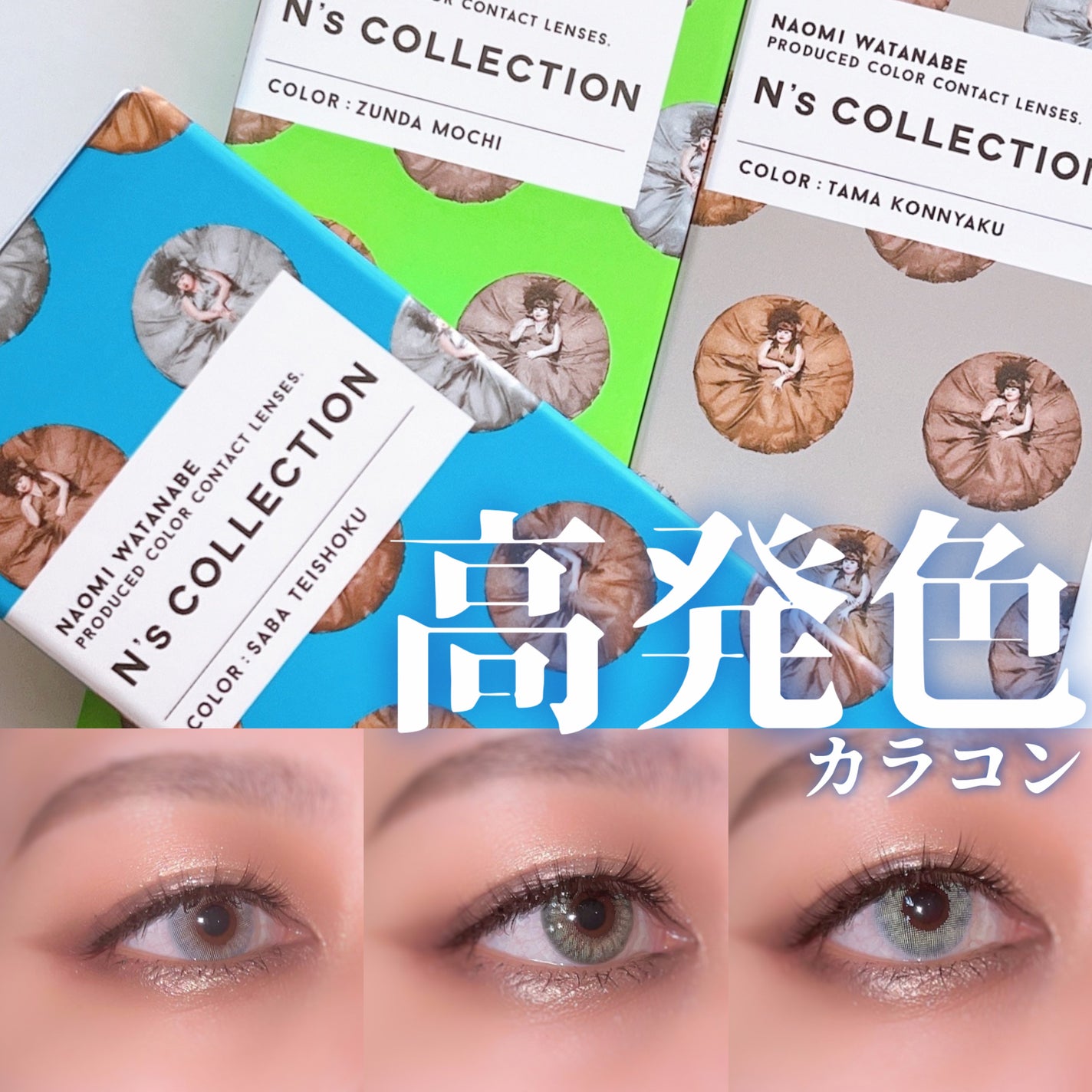 N’s COLLECTION 1day/N’s COLLECTION/ワンデー(1DAY)カラコンを使ったクチコミ(1枚目)