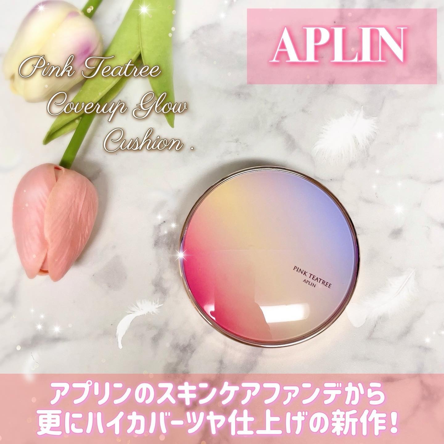 ピンクティーツリーカバーアップグロウクッション/APLIN/クッションファンデーションを使ったクチコミ（1枚目）