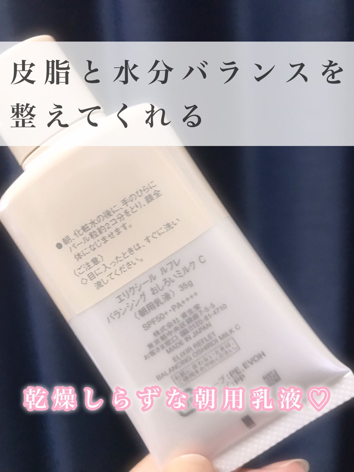 エリクシール ルフレ バランシング おしろいミルク C/エリクシール/乳液を使ったクチコミ(2枚目)