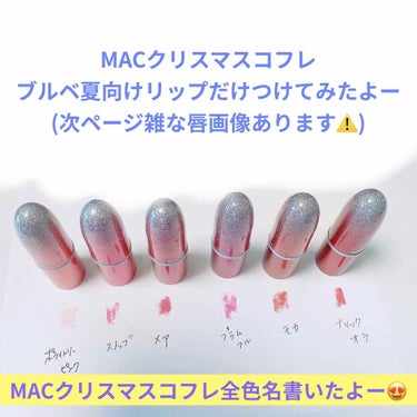 リップスティック/M・A・C/口紅を使ったクチコミ（1枚目）