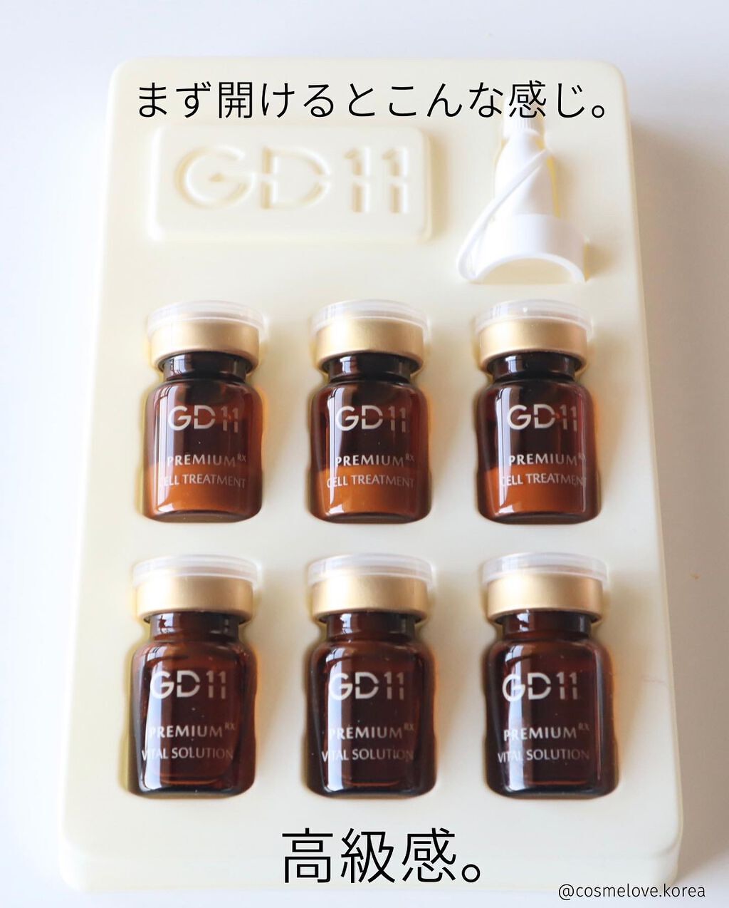 プレミアムセルトリートメント/GD11/美容液を使ったクチコミ(2枚目)