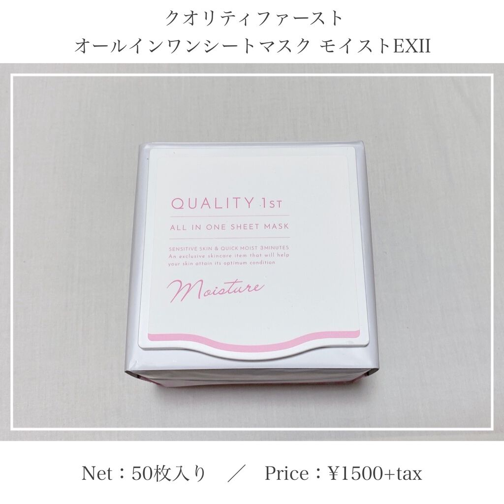 オールインワンシートマスク モイストEX/クオリティファースト/シートマスク・パックを使ったクチコミ(1枚目)