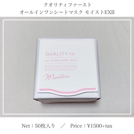 オールインワンシートマスク モイストEX/クオリティファースト/シートマスク・パックを使ったクチコミ(1枚目)