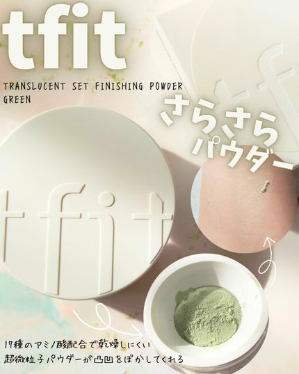 トランスルーセントセットフィニッシングパウダー/TFIT/ルースパウダーを使ったクチコミ(1枚目)