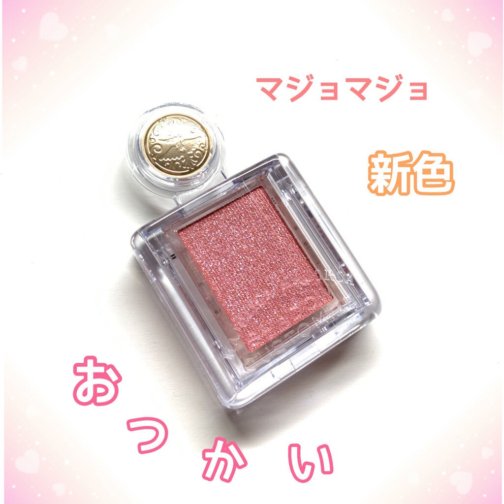 シャドーカスタマイズ/MAJOLICA MAJORCA/単色アイシャドウを使ったクチコミ(1枚目)