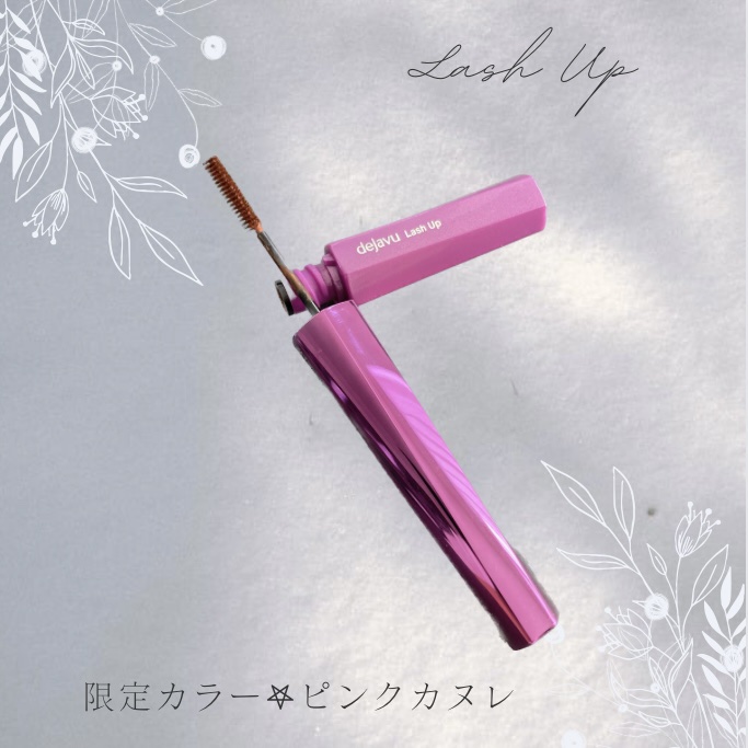「塗るつけまつげ」自まつげ際立てタイプ ピンクカヌレ（数量限定色）/デジャヴュ/マスカラを使ったクチコミ（1枚目）