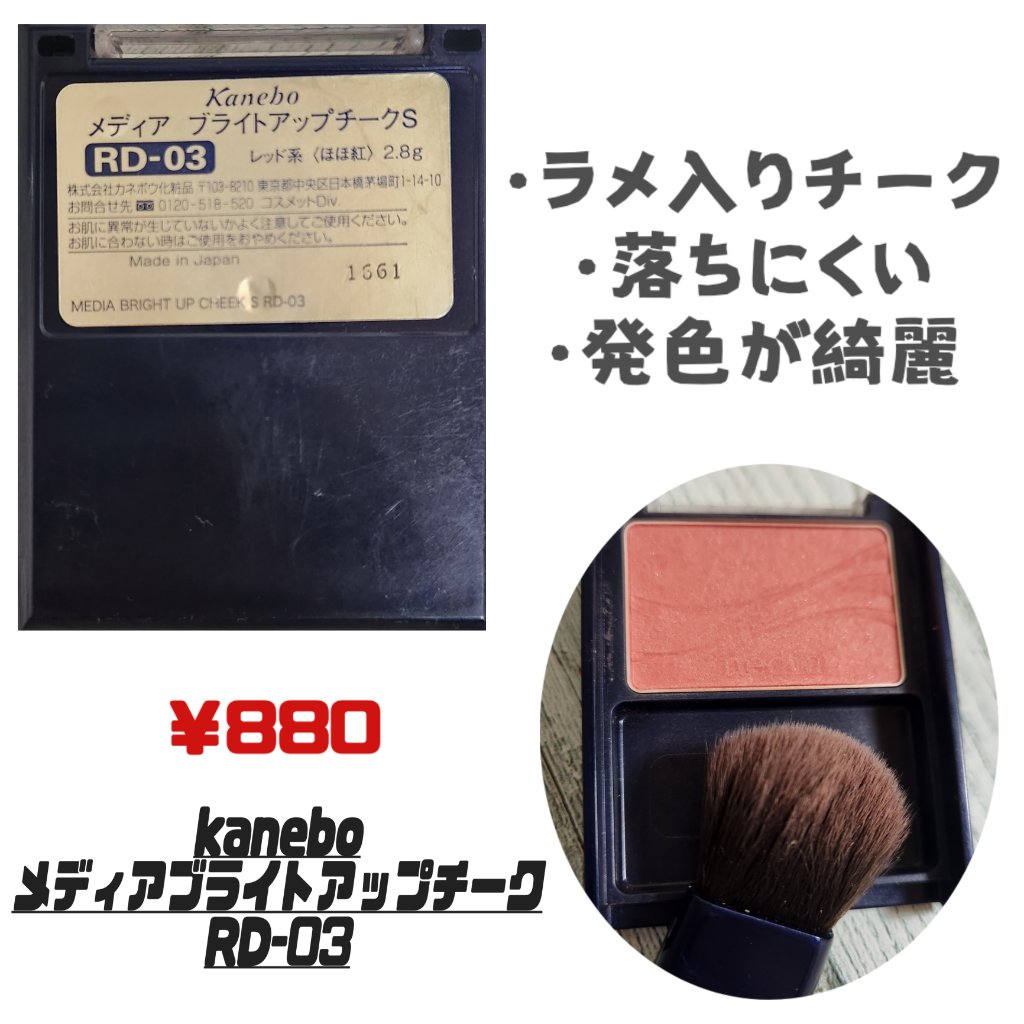 ブライトアップチークN/media/パウダーチークを使ったクチコミ（2枚目）