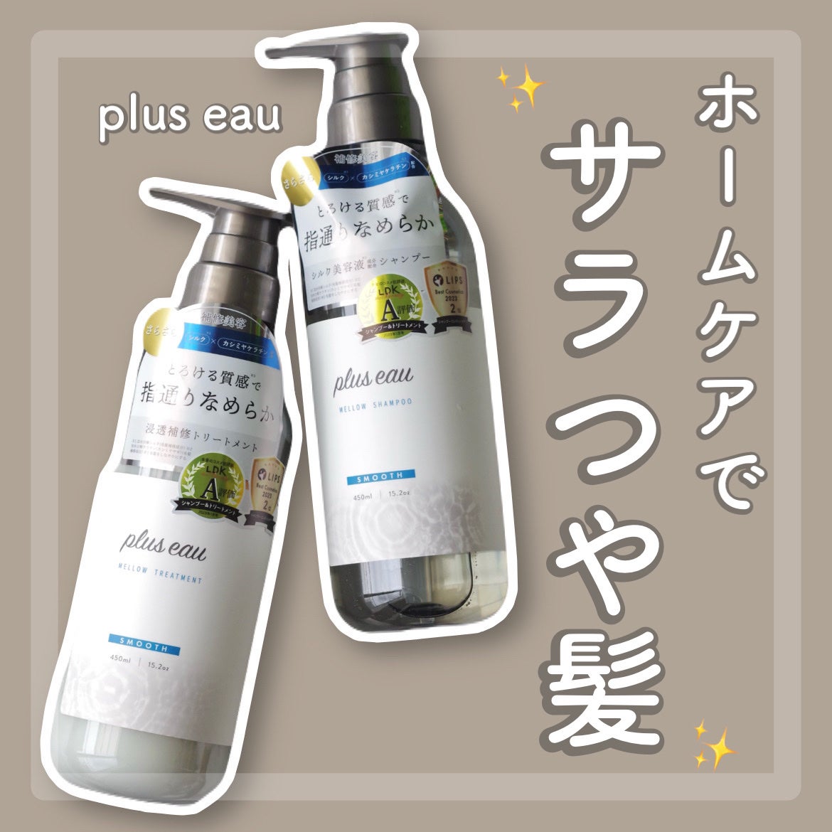 メロウシャンプー/メロウトリートメント/plus eau/市販シャンプーを使ったクチコミ(1枚目)