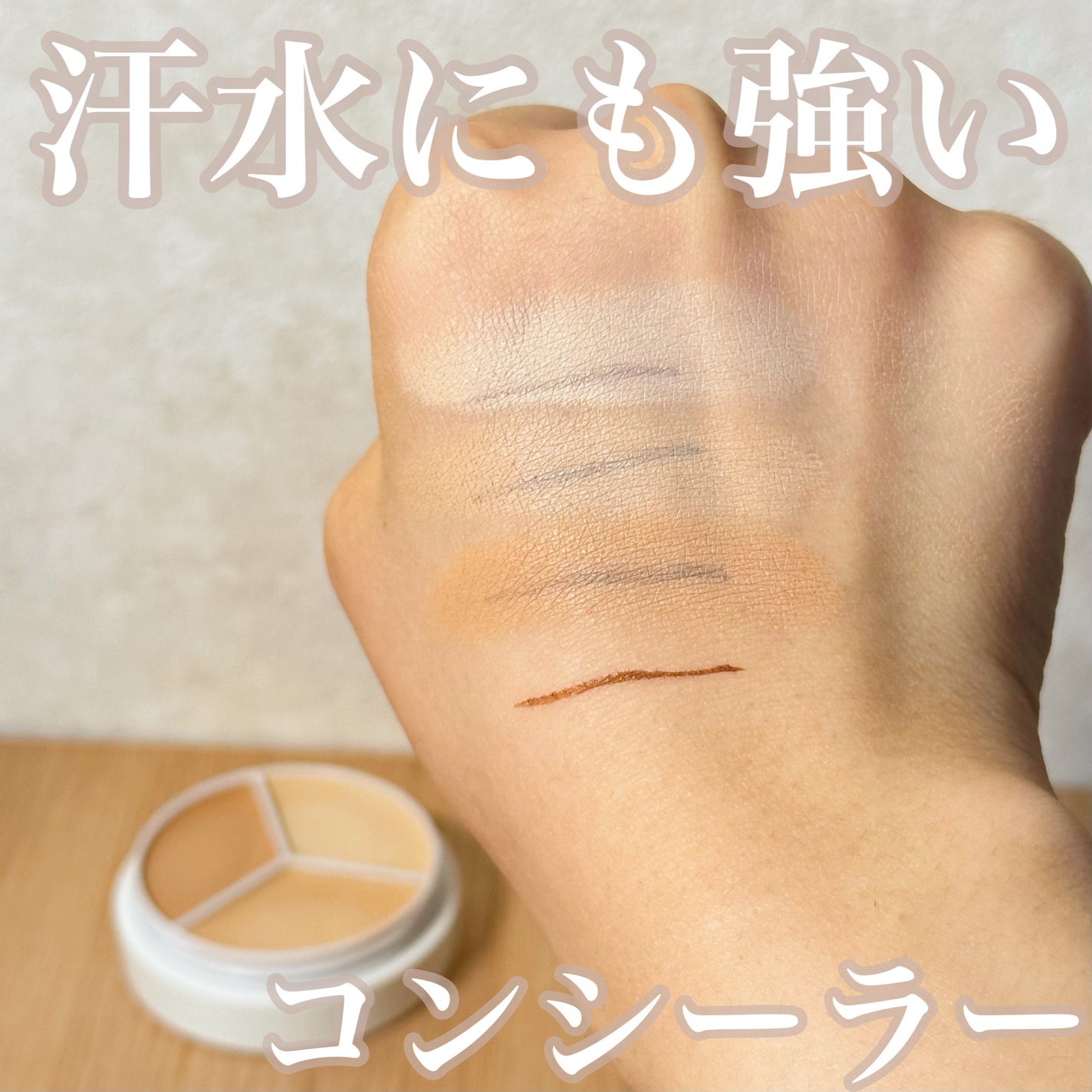 カバーアッププロコンシーラー/TFIT/パレットコンシーラーを使ったクチコミ(1枚目)