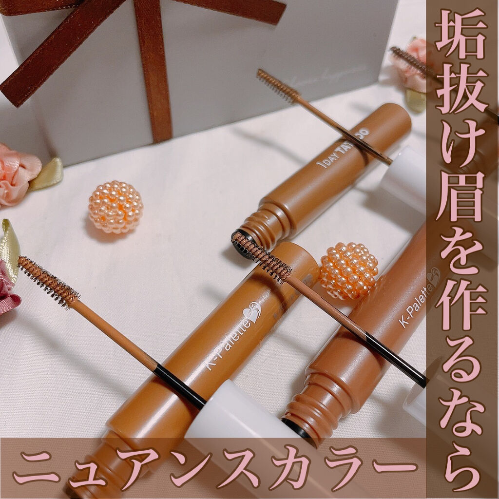 ニュアンスブロウマスカラ/K-パレット/眉マスカラを使ったクチコミ（1枚目）