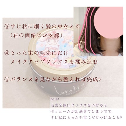ロレッタ メイクアップワックス 4.0/ロレッタ/ヘアワックス・クリームを使ったクチコミ(5枚目)