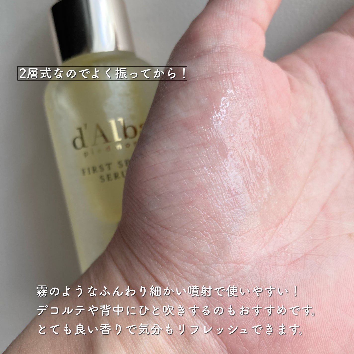 ダルバ ホワイトトリュフファーストスプレーセラム/ダルバ/ミスト状化粧水を使ったクチコミ(2枚目)