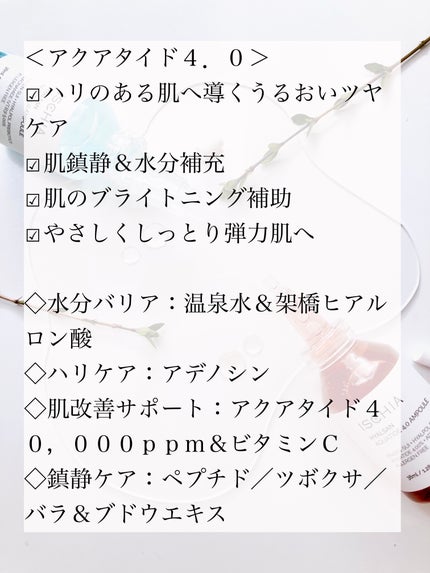 ヒアルサン アクアタイド4.0アンプル/ISCHIA/美容液を使ったクチコミ(5枚目)