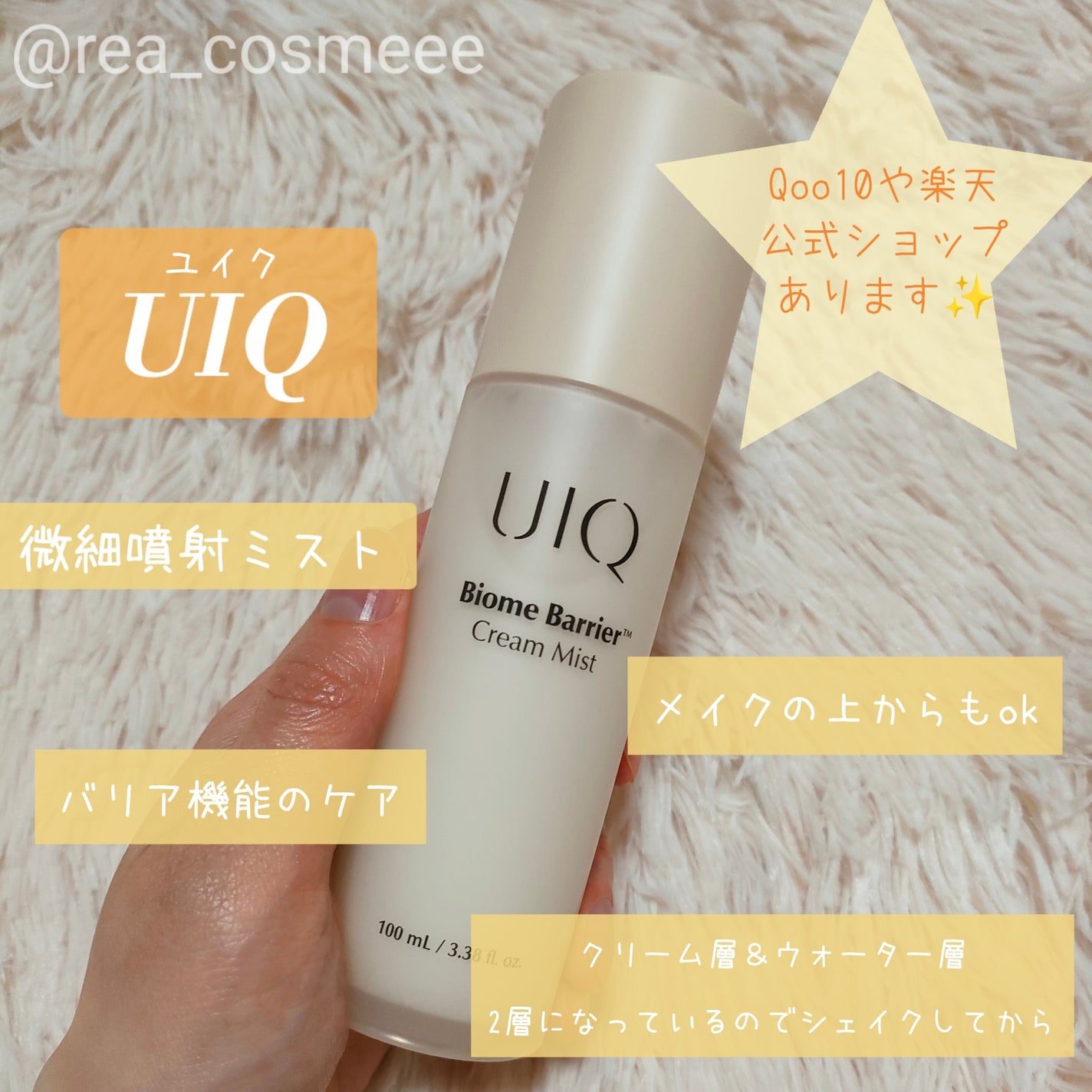 バイオームバリア クリームミスト/UIQ/ミスト状化粧水を使ったクチコミ(2枚目)