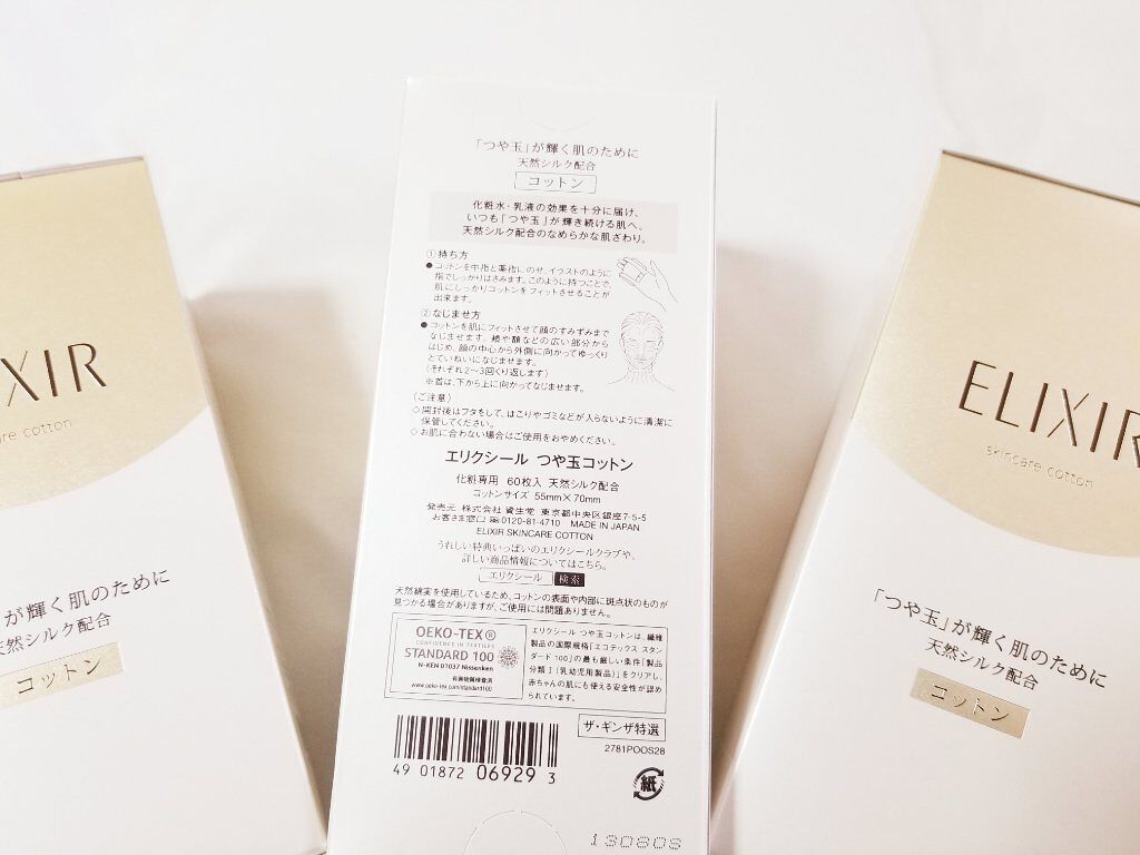 エリクシール シュペリエル つや玉コットン/エリクシール/コットンを使ったクチコミ(2枚目)