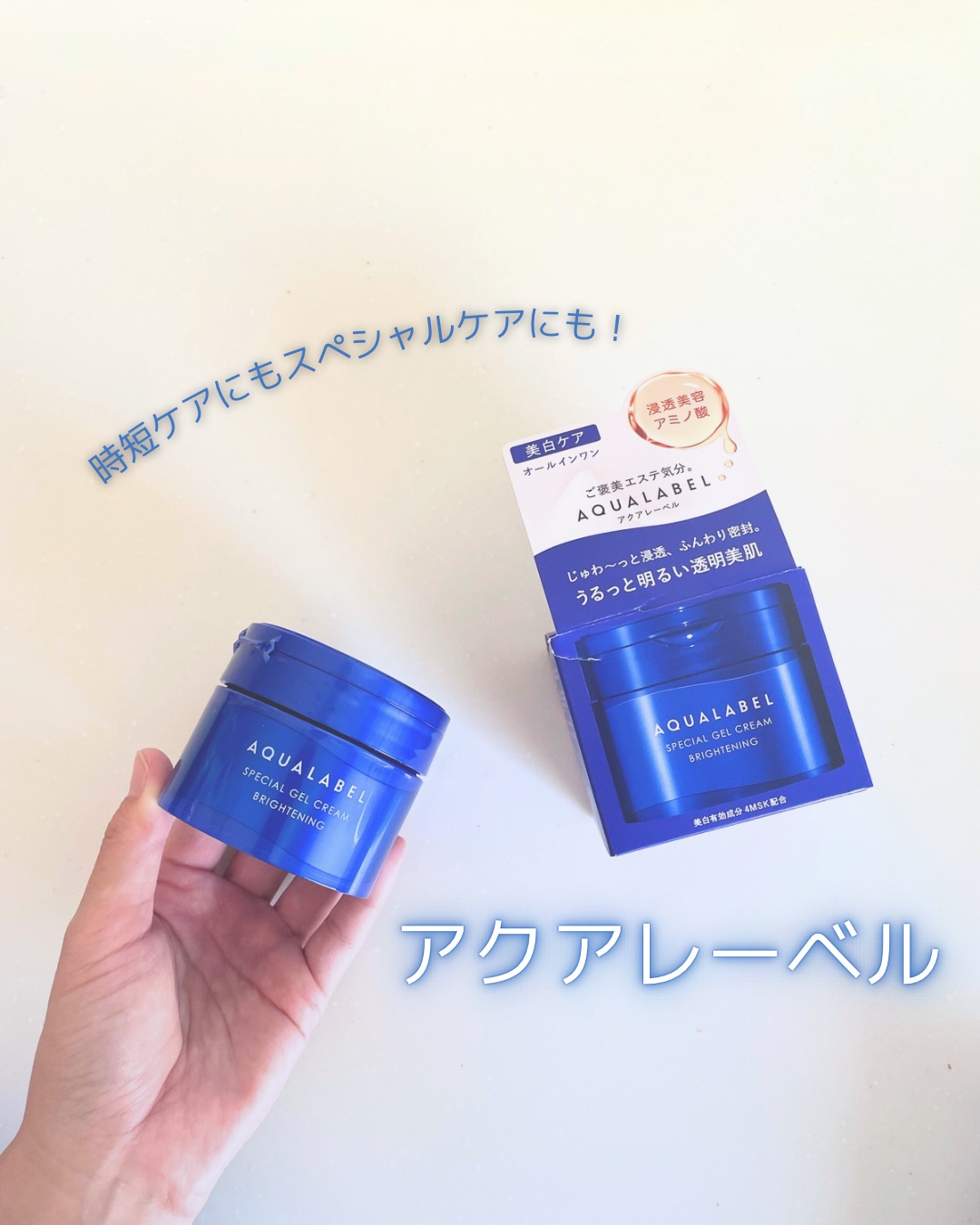 スペシャルジェルクリーム EX （ブライトニング） /アクアレーベル/オールインワン化粧品を使ったクチコミ（1枚目）