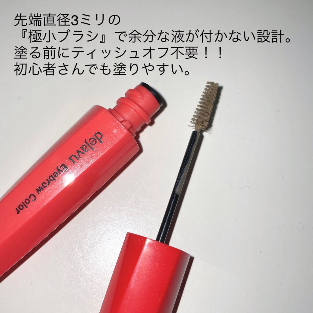 フィルム眉カラー/デジャヴュ/眉マスカラを使ったクチコミ(4枚目)