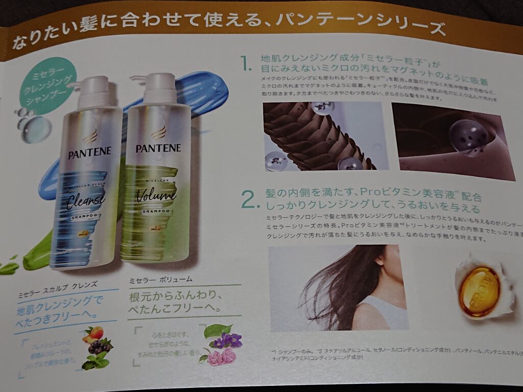 ミセラー スカルプクレンズシャンプー/トリートメント/パンテーン/市販シャンプーを使ったクチコミ(3枚目)