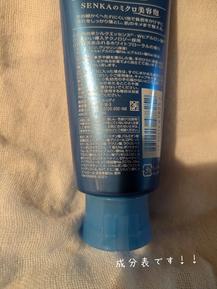 パーフェクトホイップa/SENKA(専科)/洗顔フォームを使ったクチコミ(2枚目)