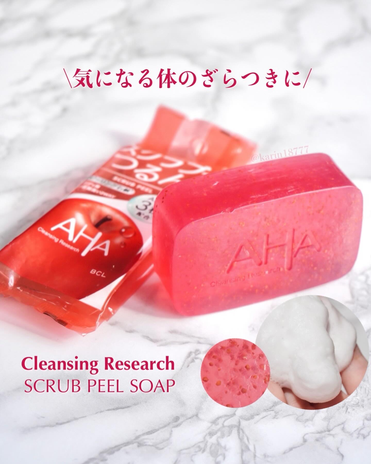 ソープ スクラブ＆ピール/クレンジングリサーチ/洗顔石鹸を使ったクチコミ（1枚目）