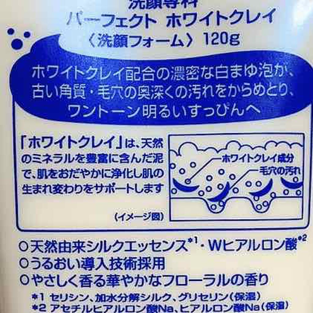 パーフェクトホワイトクレイ/SENKA(専科)/洗顔フォームを使ったクチコミ(3枚目)