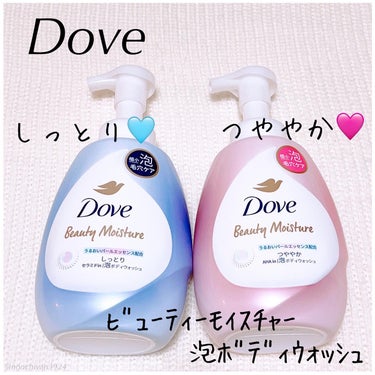 
 ╲  9月4日 (🈷️ ) 順次全国発売📣‪ 𓈒𓏸 ／
🤍Dove🤍
✔︎︎︎︎ ビューティーモイスチャー 泡ボディウォッシュ しっとり🩵
·
❇️乾燥肌の方に◎
❇️ トリプルセラミド配合
·
し