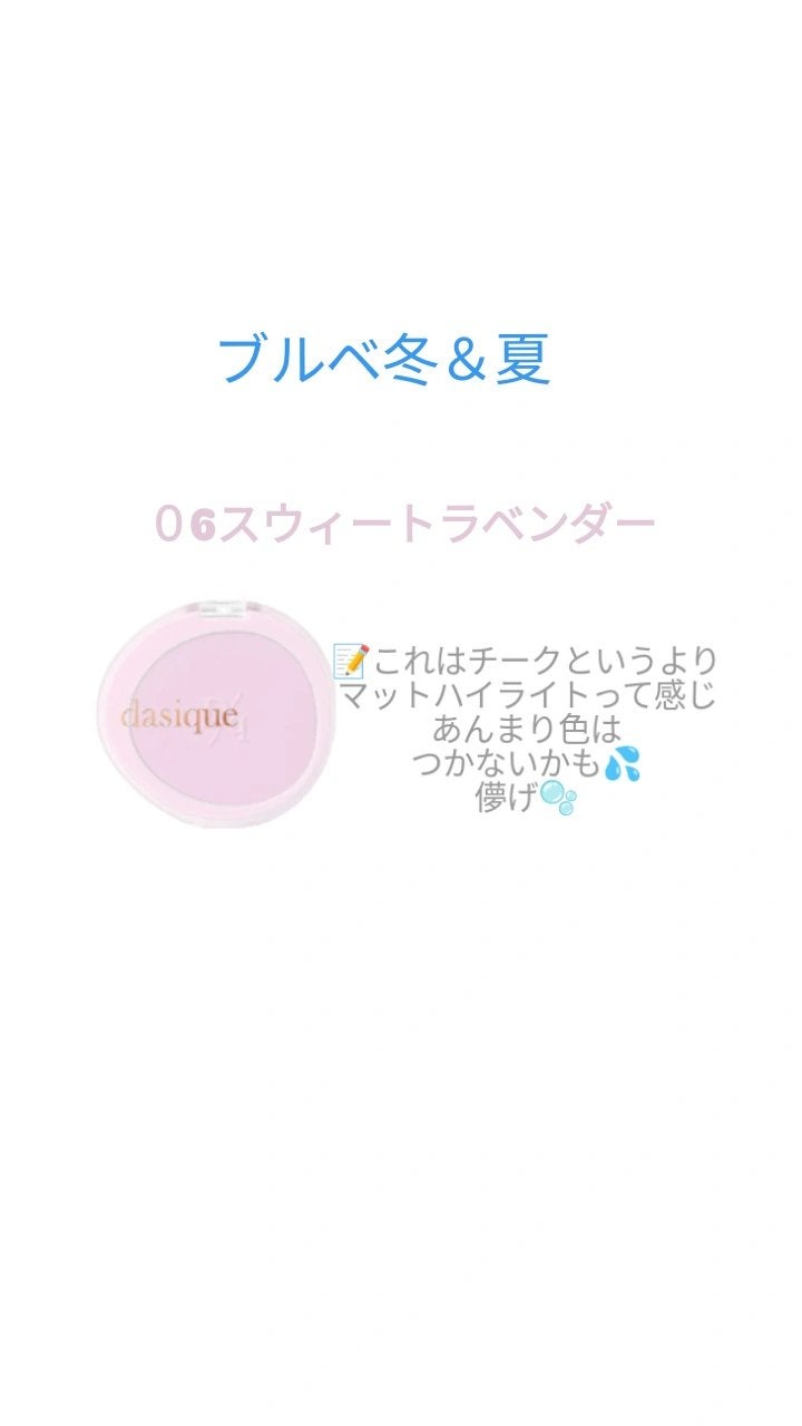 ソフトブラーチーク/dasique/パウダーチークを使ったクチコミ(6枚目)