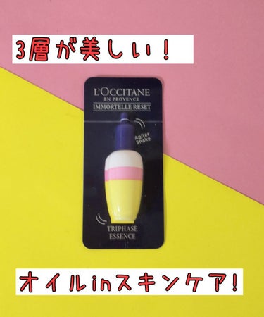 イモーテル リセットトリプルエッセンス/L'OCCITANE/ミスト状化粧水を使ったクチコミ（1枚目）