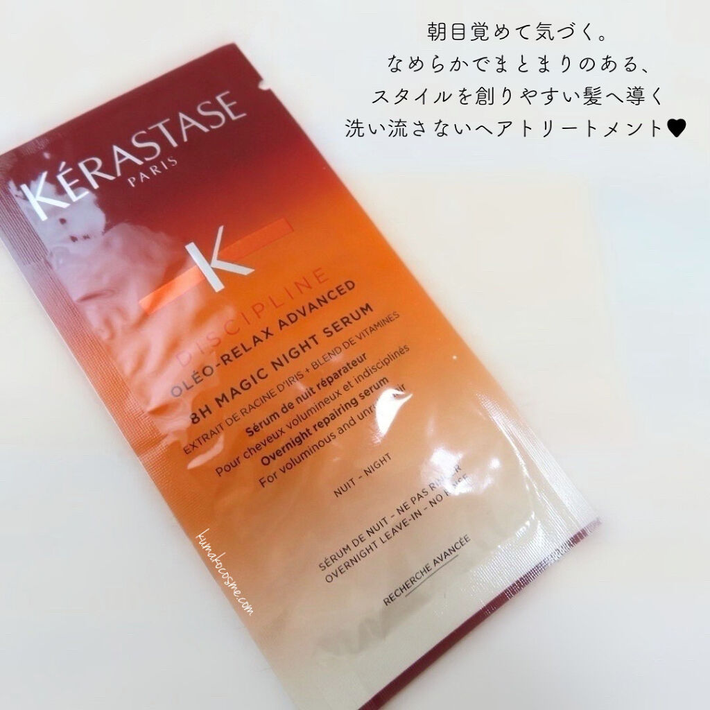 試してみた】DP オレオ リラックス マジック ナイト セラム