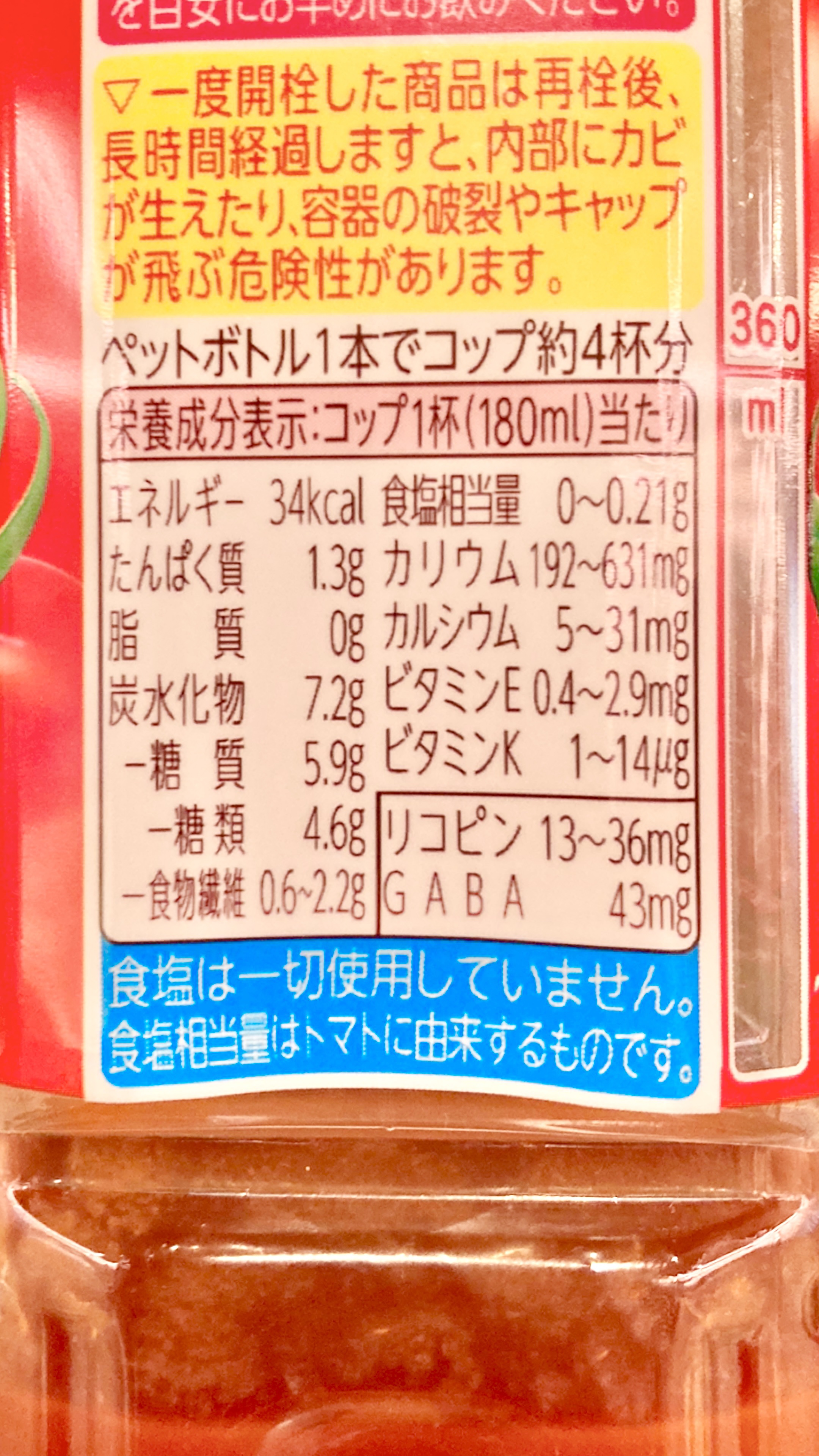 熟トマト/伊藤園/野菜ジュースを使ったクチコミ（1枚目）