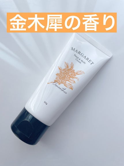 ハンド&ボディクリーム /マーガレット/ボディクリームを使ったクチコミ(1枚目)