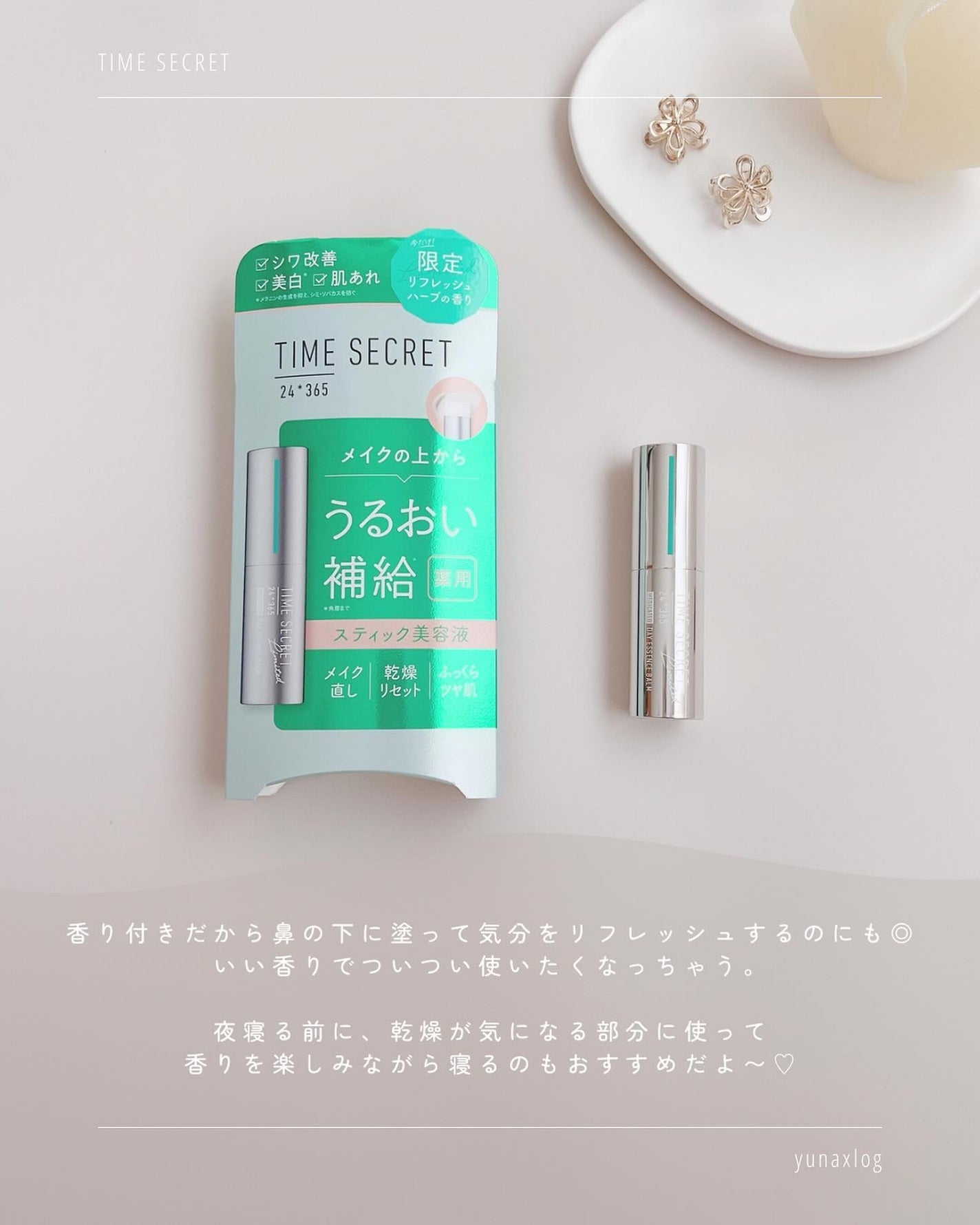 薬用デイエッセンスバーム/TIME SECRET/美容液を使ったクチコミ(5枚目)
